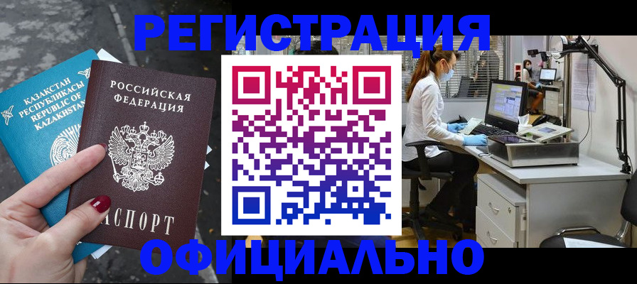 прописка иностранных граждан в Ак-Довураке