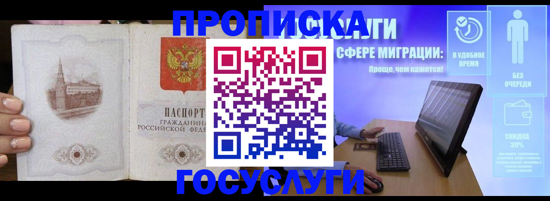 прописка для школы в Ак-Довураке